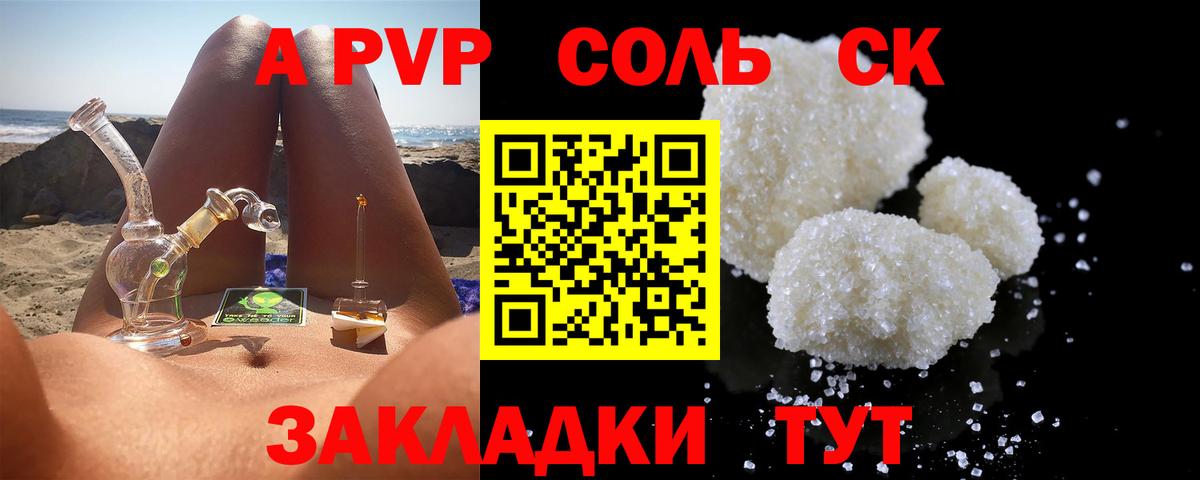 A PVP Соль  Alfa_PVP Соль  Курчатов  Вход с VPN 
