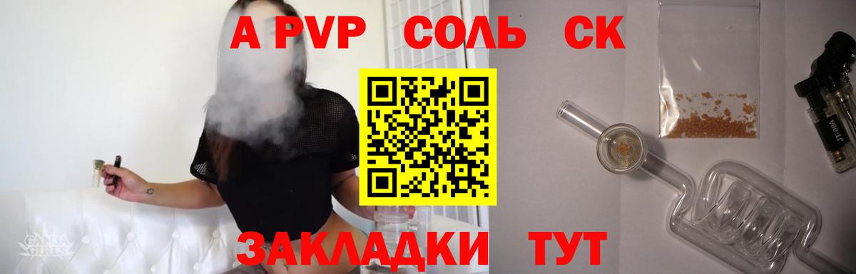 А ПВП VHQ Курчатов
