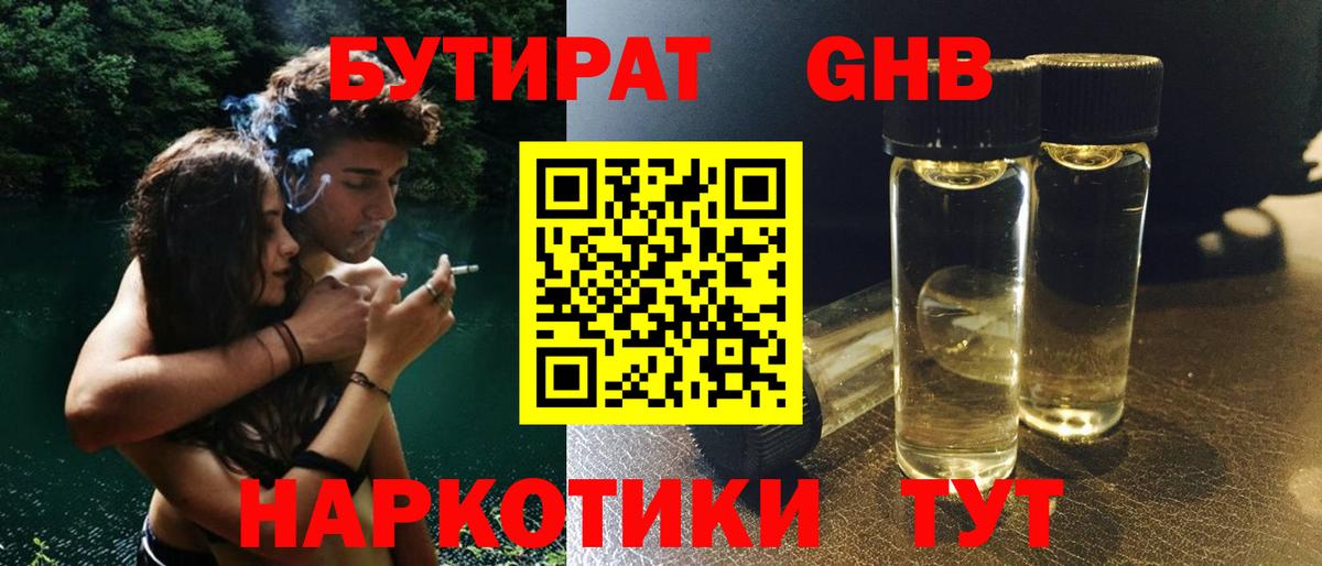БУТИРАТ бутик  Бутират  Курчатов  Вход с VPN 