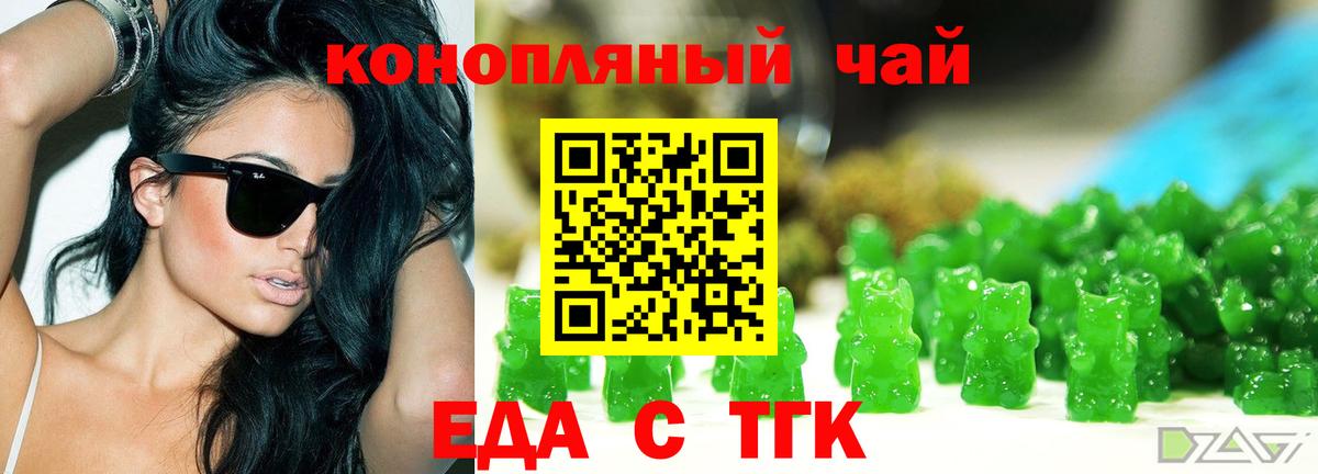 Еда ТГК конопля  Вход с VPN  Курчатов 