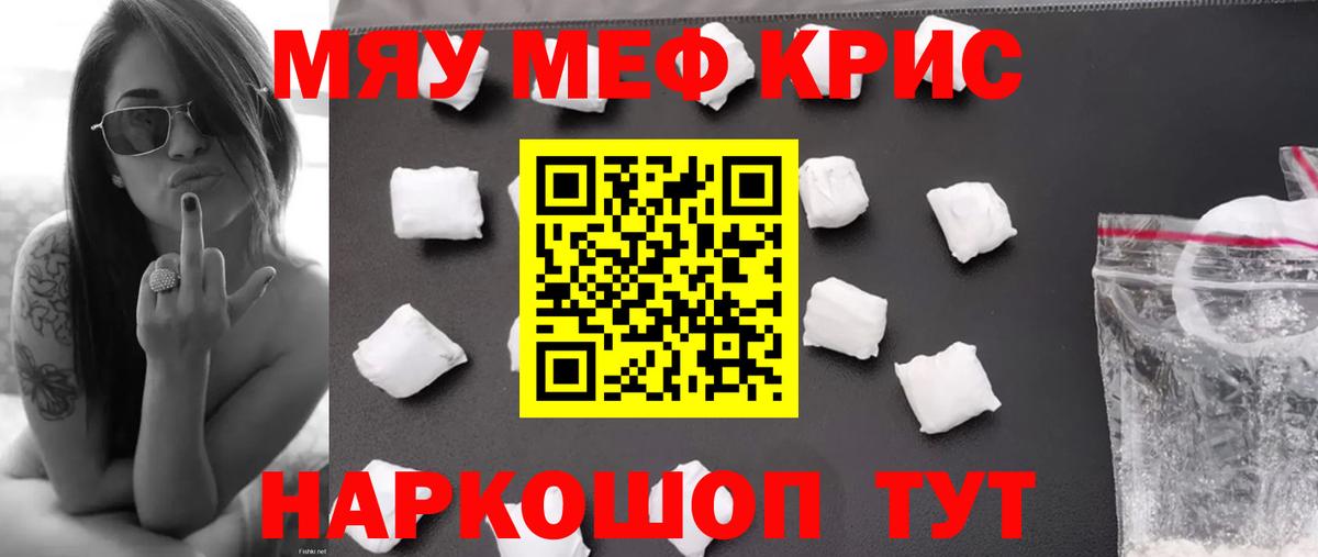 Мефедрон мука Курчатов
