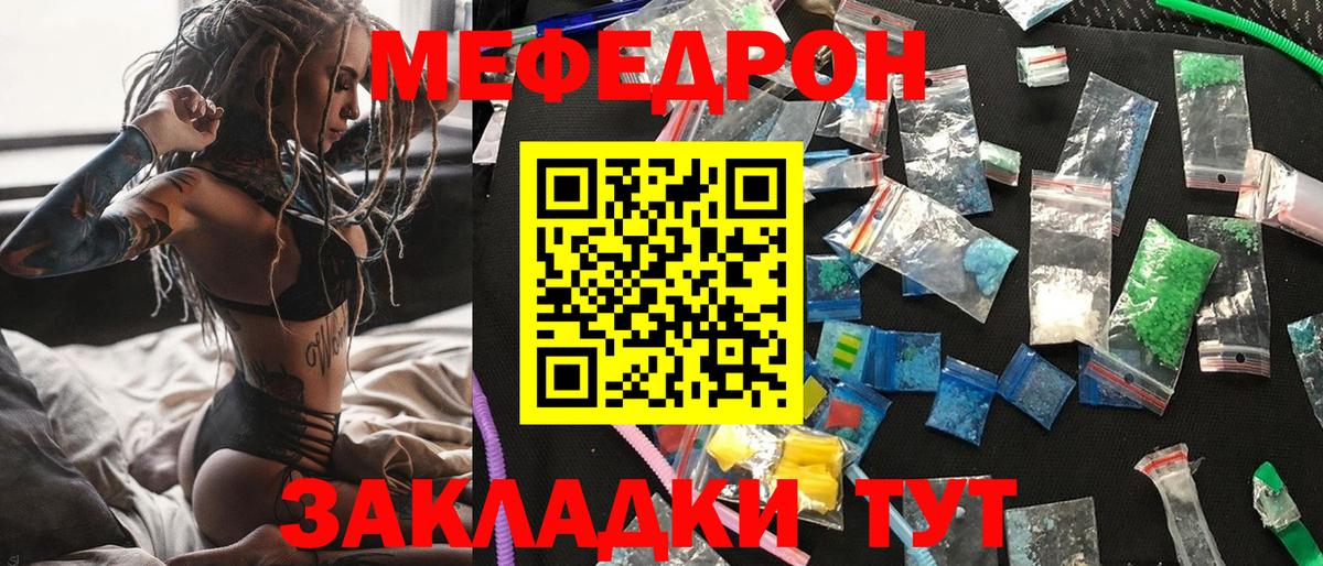 МЕФ mephedrone  Вход с VPN  МЕФ  Курчатов 