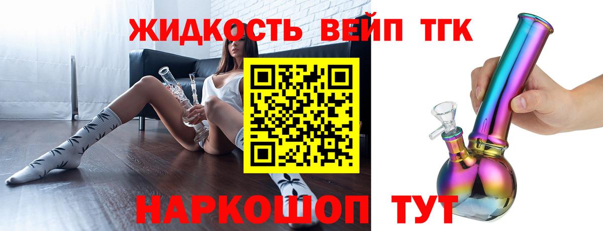 Курчатов  Дистиллят ТГК вейп  Вход с VPN 