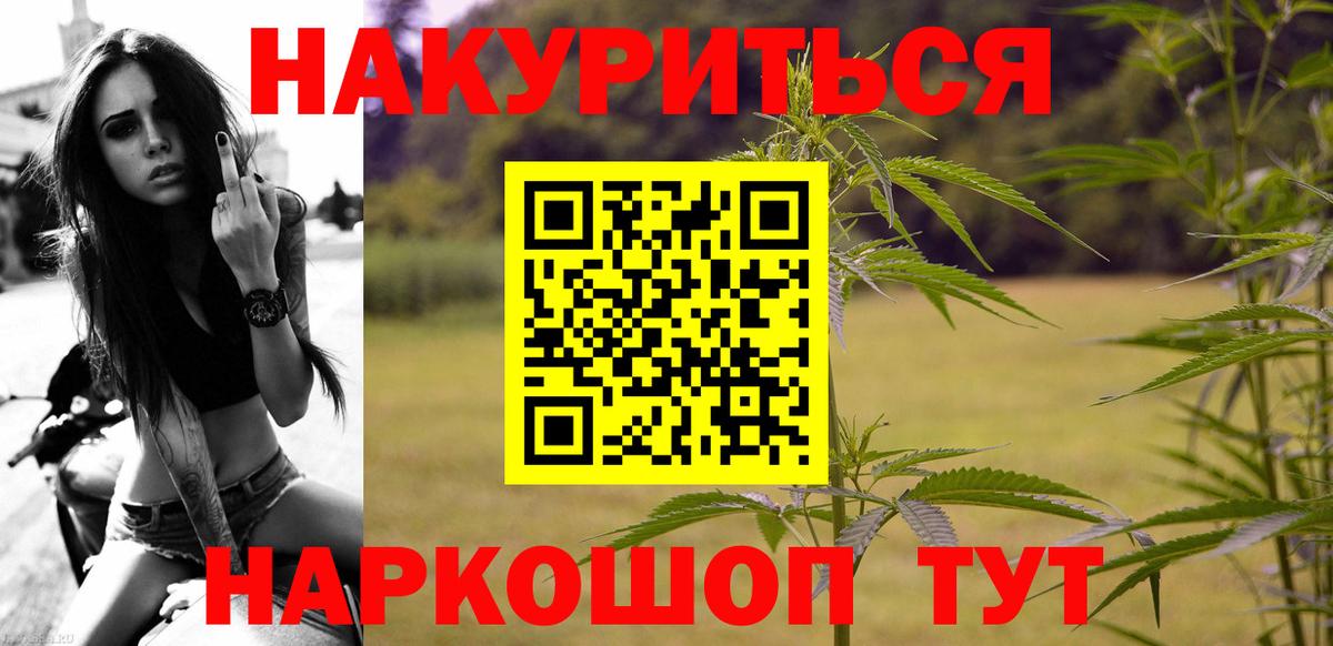 Канабис марихуана Курчатов